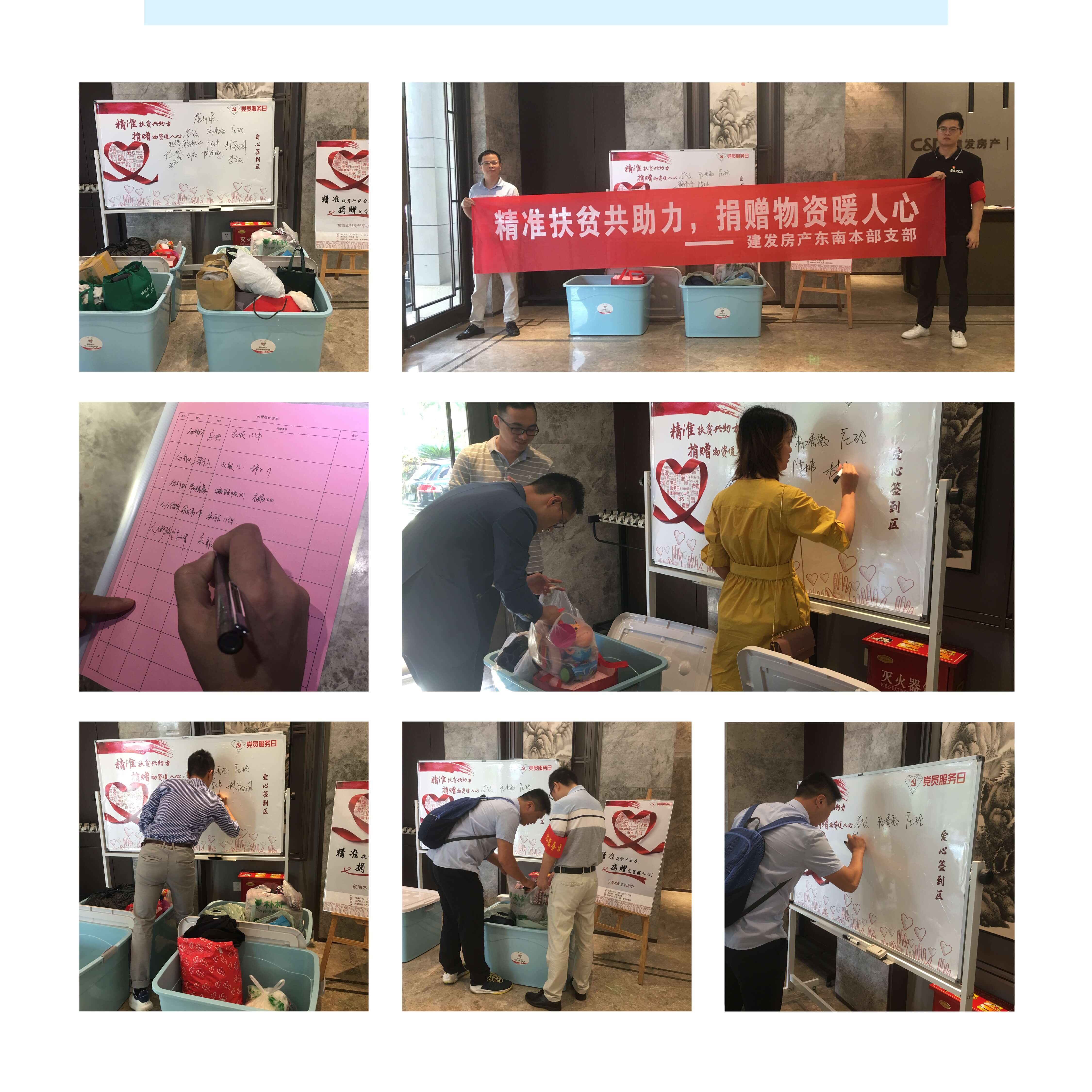 精(jīng)準扶貧共助力(li),捐贈物(wù)資(zi)暖人(ren)心——建(jian)髮(fa)房産(chan)東南(nan)本(ben)部(bu)支部(bu)開展(zhan)扶貧活動(dòng)